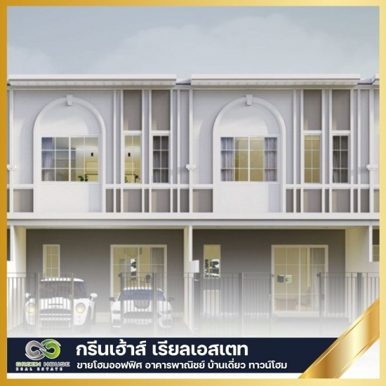 ทาวน์โฮม ไร่ขิง พุทธมณฑล ศาลายา นครปฐม