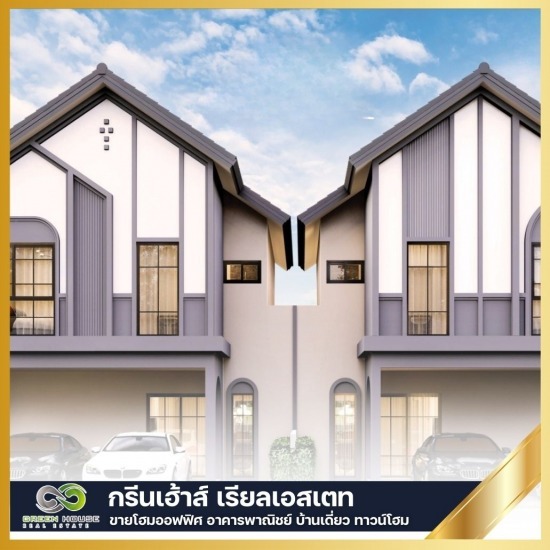 บ้านแฝดใกล้เซ็นทรัล พระราม2 สมุทรสาคร