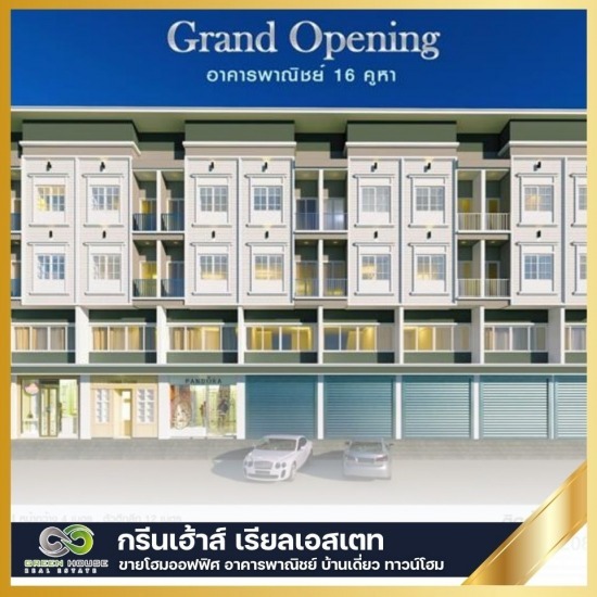 โฮมออฟฟิศ บางใหญ่ นนทบุรี Home Office