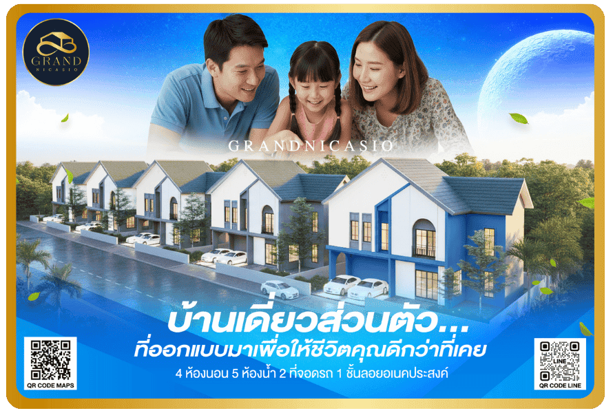 แกรนด์นิคาสิโอ้ พุทธมณฑลสาย 4