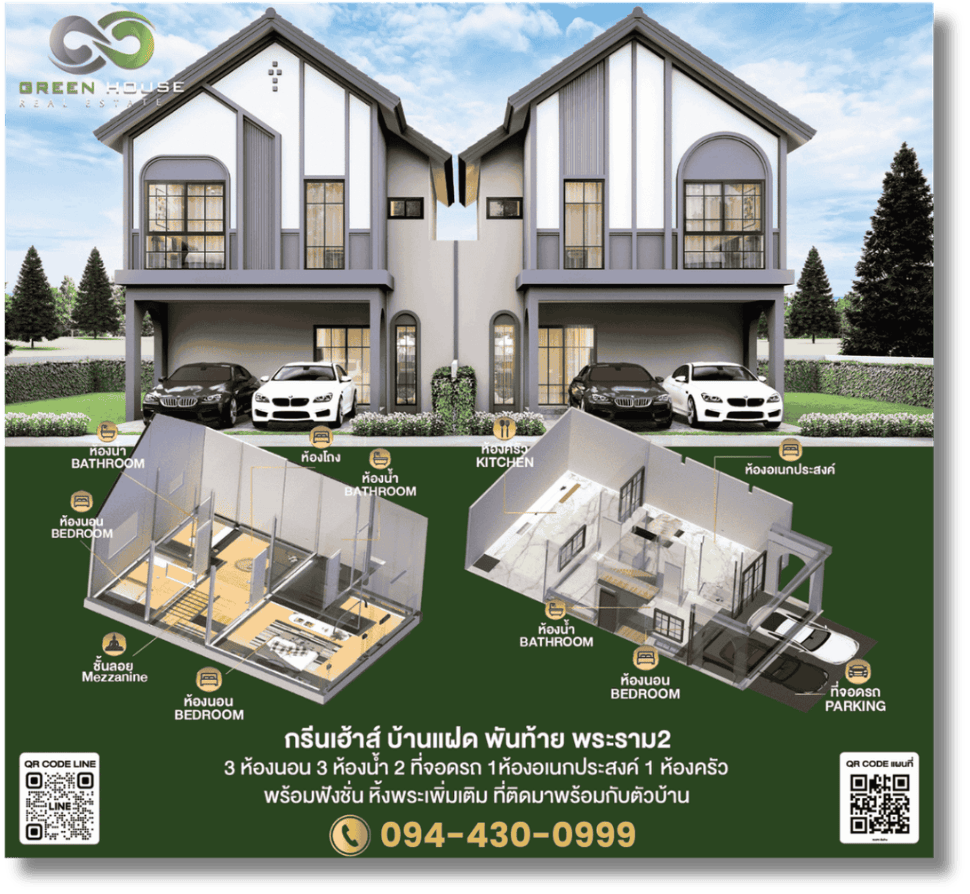 กรีนเฮ้าส์ ทาวน์โฮม บ้านแฝด พันท้าย-พระราม 2