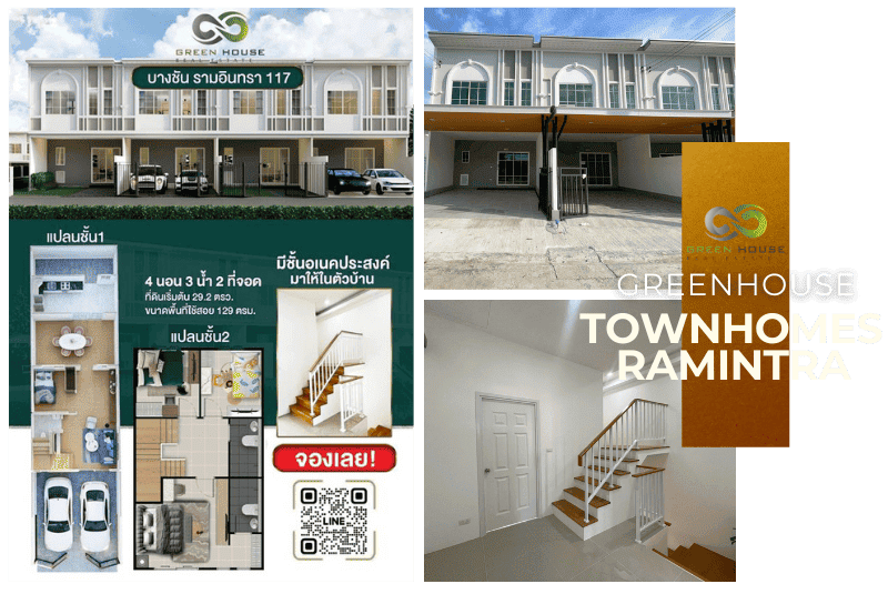 กรีนเฮ้าส์ ทาวน์โฮม รามอินทรา 117
