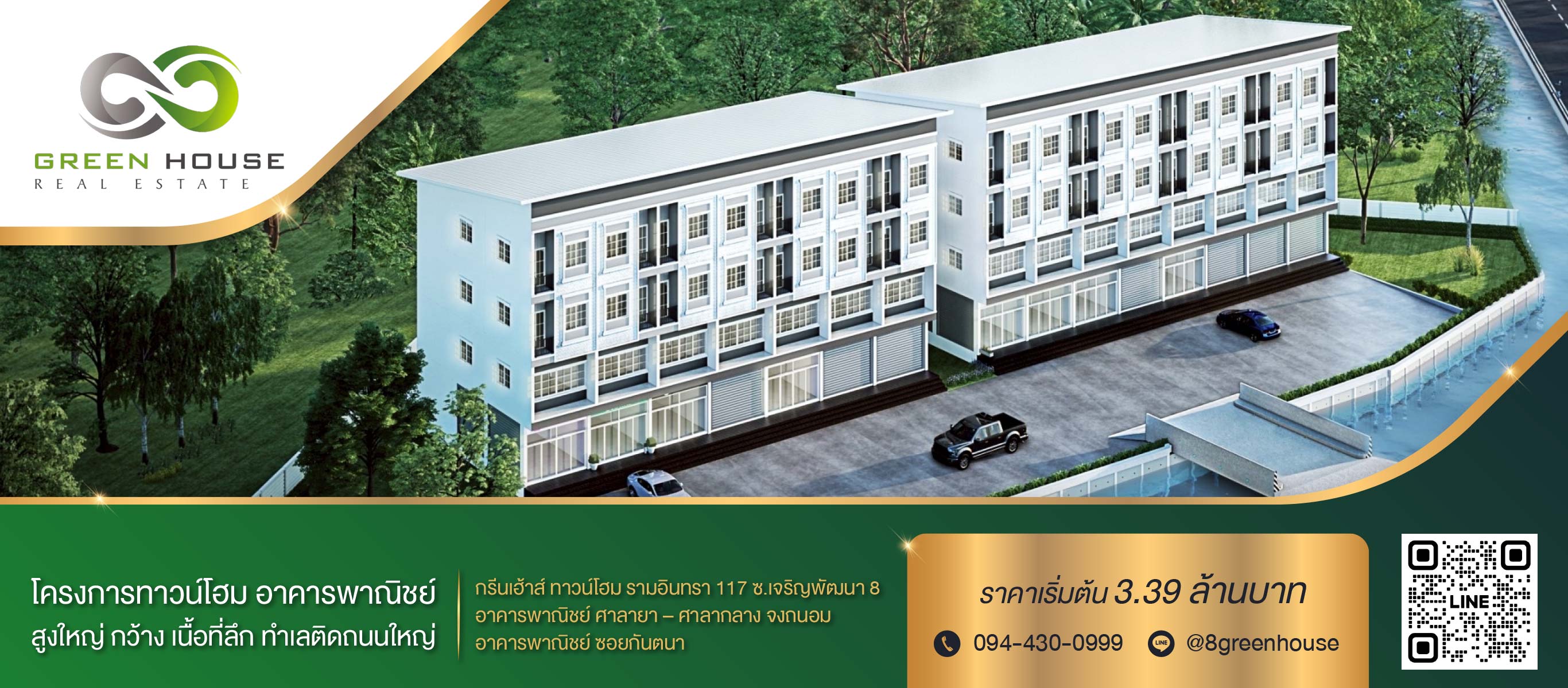 โครงการทาวน์โฮม อาคารพาณิชย์